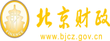 粗大捅进女侠花心北京市财政局